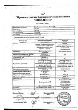 27529-Сертификат Амброксол Реневал, таблетки 30 мг 20 шт-5