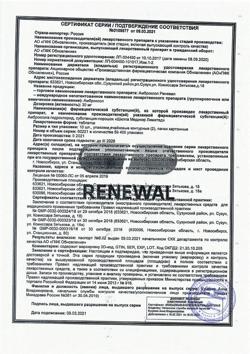 27529-Сертификат Амброксол Реневал, таблетки 30 мг 20 шт-49
