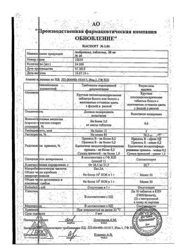 27529-Сертификат Амброксол Реневал, таблетки 30 мг 20 шт-38