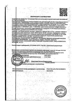 27529-Сертификат Амброксол Реневал, таблетки 30 мг 20 шт-37
