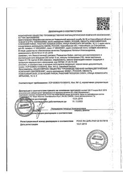 27529-Сертификат Амброксол Реневал, таблетки 30 мг 20 шт-21