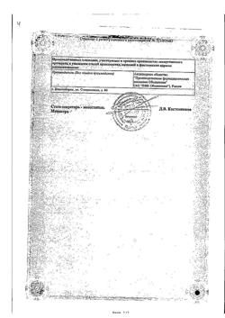 27529-Сертификат Амброксол Реневал, таблетки 30 мг 20 шт-7