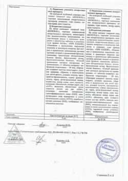 27529-Сертификат Амброксол Реневал, таблетки 30 мг 20 шт-48