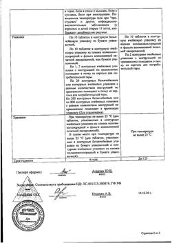 27529-Сертификат Амброксол Реневал, таблетки 30 мг 20 шт-18