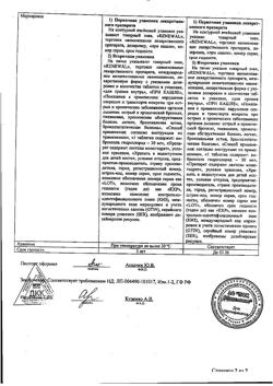 27529-Сертификат Амброксол Реневал, таблетки 30 мг 20 шт-42
