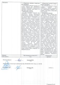 27529-Сертификат Амброксол Реневал, таблетки 30 мг 20 шт-45