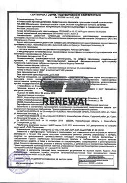 27529-Сертификат Амброксол Реневал, таблетки 30 мг 20 шт-53