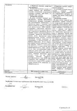 27529-Сертификат Амброксол Реневал, таблетки 30 мг 20 шт-55