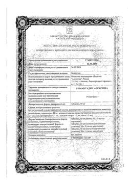 27529-Сертификат Амброксол Реневал, таблетки 30 мг 20 шт-32