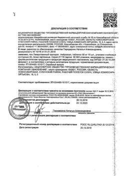 27529-Сертификат Амброксол Реневал, таблетки 30 мг 20 шт-58