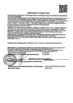 27529-Сертификат Амброксол Реневал, таблетки 30 мг 20 шт-41
