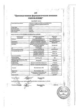 27529-Сертификат Амброксол Реневал, таблетки 30 мг 20 шт-25