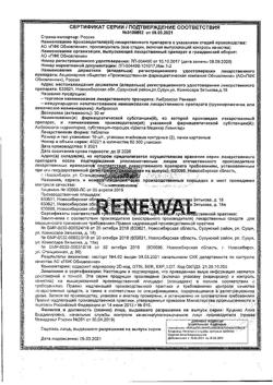 27529-Сертификат Амброксол Реневал, таблетки 30 мг 20 шт-43