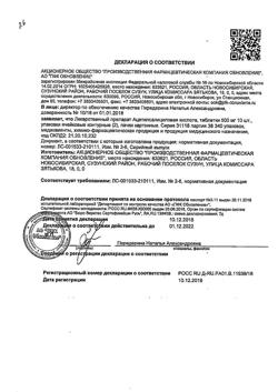 27529-Сертификат Амброксол Реневал, таблетки 30 мг 20 шт-2