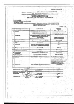 27529-Сертификат Амброксол Реневал, таблетки 30 мг 20 шт-34