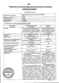 27529-Сертификат Амброксол Реневал, таблетки 30 мг 20 шт-20