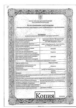 27529-Сертификат Амброксол Реневал, таблетки 30 мг 20 шт-24
