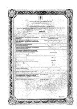 27529-Сертификат Амброксол Реневал, таблетки 30 мг 20 шт-29