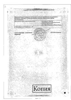 27529-Сертификат Амброксол Реневал, таблетки 30 мг 20 шт-16