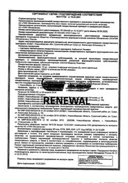 27529-Сертификат Амброксол Реневал, таблетки 30 мг 20 шт-56