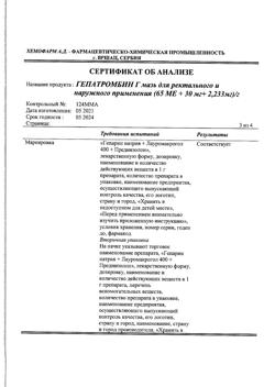 27537-Сертификат Гепатромбин Г, мазь для ректального и наружного применения 20 г 1 шт-4