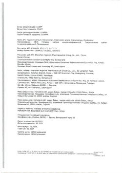 27537-Сертификат Гепатромбин Г, мазь для ректального и наружного применения 20 г 1 шт-22