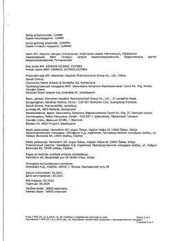 27537-Сертификат Гепатромбин Г, мазь для ректального и наружного применения 20 г 1 шт-7