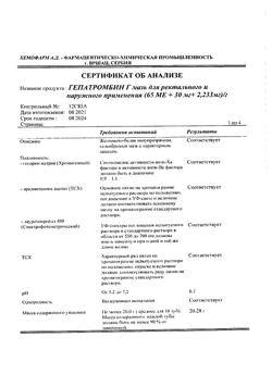 27537-Сертификат Гепатромбин Г, мазь для ректального и наружного применения 20 г 1 шт-14