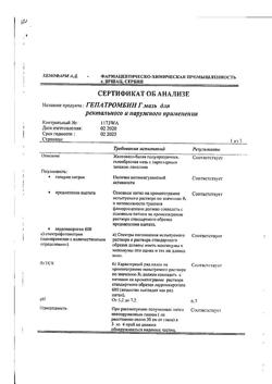 27537-Сертификат Гепатромбин Г, мазь для ректального и наружного применения 20 г 1 шт-1