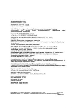 27537-Сертификат Гепатромбин Г, мазь для ректального и наружного применения 20 г 1 шт-29