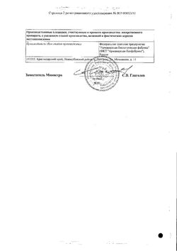 Сертификат АРТИКАИН С АДРЕНАЛИНОМ ФОРТЕ РАСТВОР ДЛЯ ИНЪЕКЦИЙ 40 МГ+0,01 МГ/МЛ 1,8 МЛ №50-1