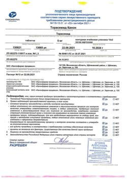 27539-Сертификат Торасемид Канон, таблетки 5 мг 20 шт-3