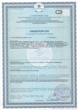 27542-Сертификат Зубная паста Серебряная защита детская с серебром от 0 до 3 лет, 30 мл 1 шт-1