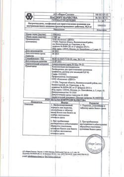 27554-Сертификат Октреотид-депо, лиофилизат д/приг суспензии для в/м введ пролонг действия 30 мг фл 1 шт-3