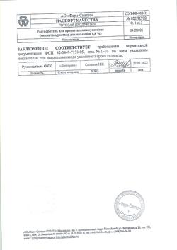 27554-Сертификат Октреотид-депо, лиофилизат д/приг суспензии для в/м введ пролонг действия 30 мг фл 1 шт-15