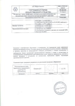 27554-Сертификат Октреотид-депо, лиофилизат д/приг суспензии для в/м введ пролонг действия 30 мг фл 1 шт-17