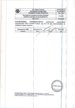 27554-Сертификат Октреотид-депо, лиофилизат д/приг суспензии для в/м введ пролонг действия 30 мг фл 1 шт-12