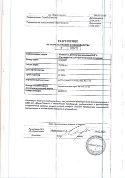 27554-Сертификат Октреотид-депо, лиофилизат д/приг суспензии для в/м введ пролонг действия 30 мг фл 1 шт-13