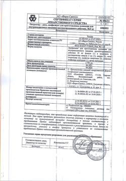 27554-Сертификат Октреотид-депо, лиофилизат д/приг суспензии для в/м введ пролонг действия 30 мг фл 1 шт-2