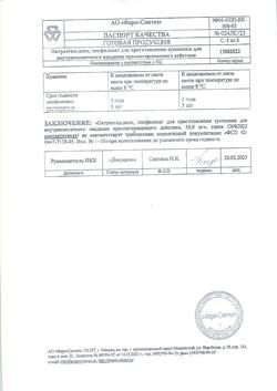 27554-Сертификат Октреотид-депо, лиофилизат д/приг суспензии для в/м введ пролонг действия 30 мг фл 1 шт-16