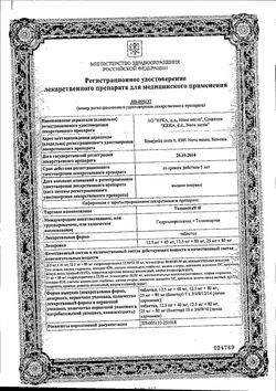 Сертификат ТЕЛМИСТА Н ТАБЛЕТКИ 12,5 МГ+40 МГ   №84-1