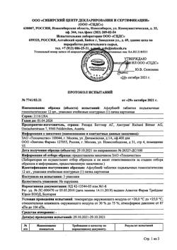 27574-Сертификат Афлубин, таблетки 12 шт-1