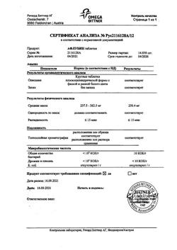 27574-Сертификат Афлубин, таблетки 12 шт-6