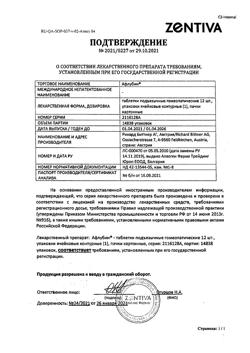 27574-Сертификат Афлубин, таблетки 12 шт-4