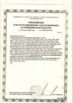 27583-Сертификат Seni Soft Basic простыни (пеленки) 90х60см, 10 шт-2