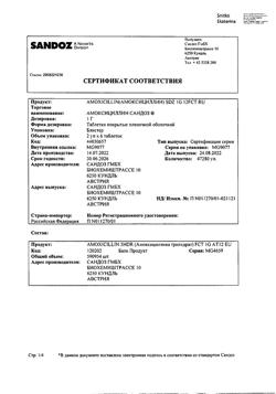 27589-Сертификат Амоксициллин Сандоз, таблетки покрыт.плен.об. 1 г 12 шт-13