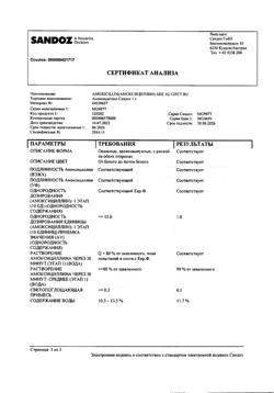27589-Сертификат Амоксициллин Сандоз, таблетки покрыт.плен.об. 1 г 12 шт-3
