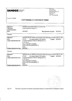27589-Сертификат Амоксициллин Сандоз, таблетки покрыт.плен.об. 1 г 12 шт-12