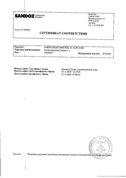 27589-Сертификат Амоксициллин Сандоз, таблетки покрыт.плен.об. 1 г 12 шт-11