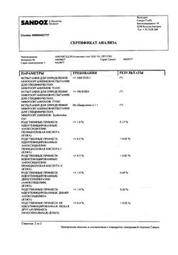 27589-Сертификат Амоксициллин Сандоз, таблетки покрыт.плен.об. 1 г 12 шт-4